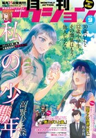 月刊アクション9月号