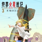 「銃夢」ハリウッド映画化が正式発表、木城ゆきとによるSFマンガ