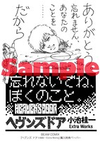 「ヘヴンズ ドア 小池桂一 Extra Works」のヴィレッジヴァンガード特典。