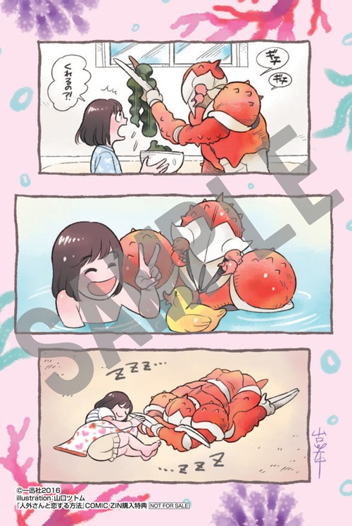 COMIC ZIN各店購入特典：山口ツトム描き下ろしイラストカード