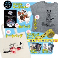 紀伊カンナ作品のグッズ。