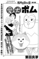 「機械仕掛けの愛 愛犬ボム」扉ページ