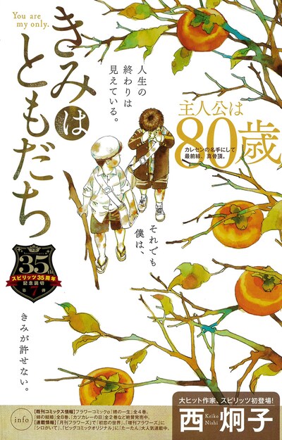 「きみはともだち」扉ページ
