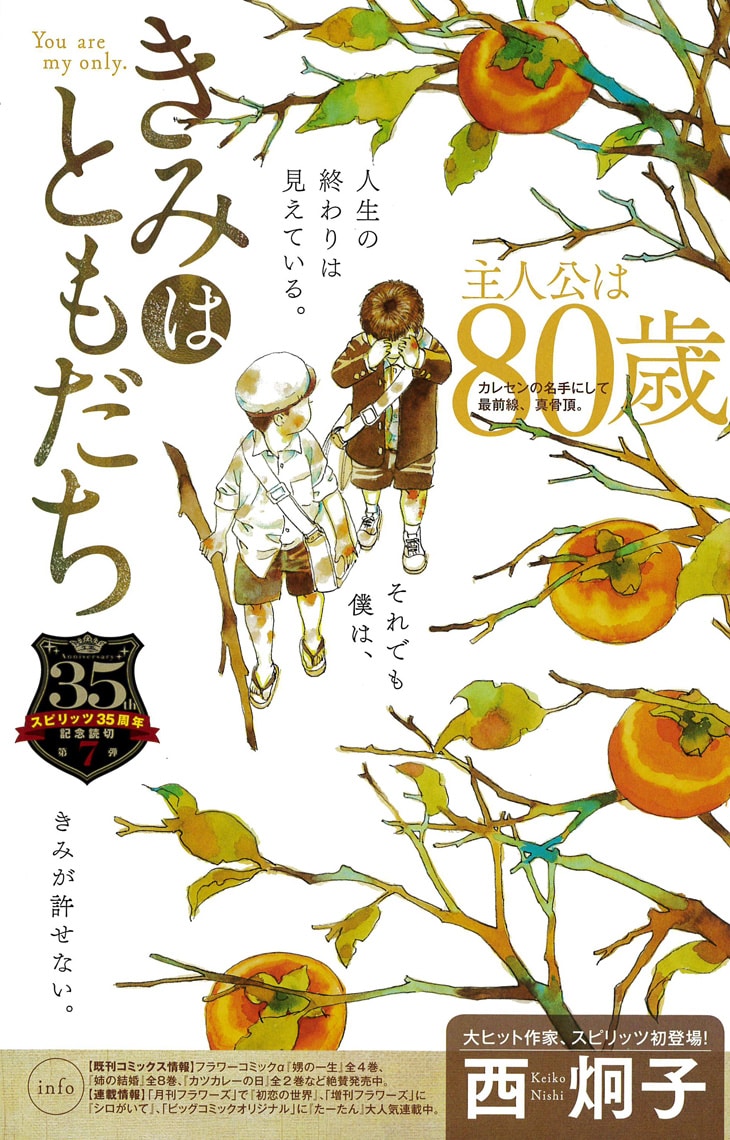 「きみはともだち」扉ページ