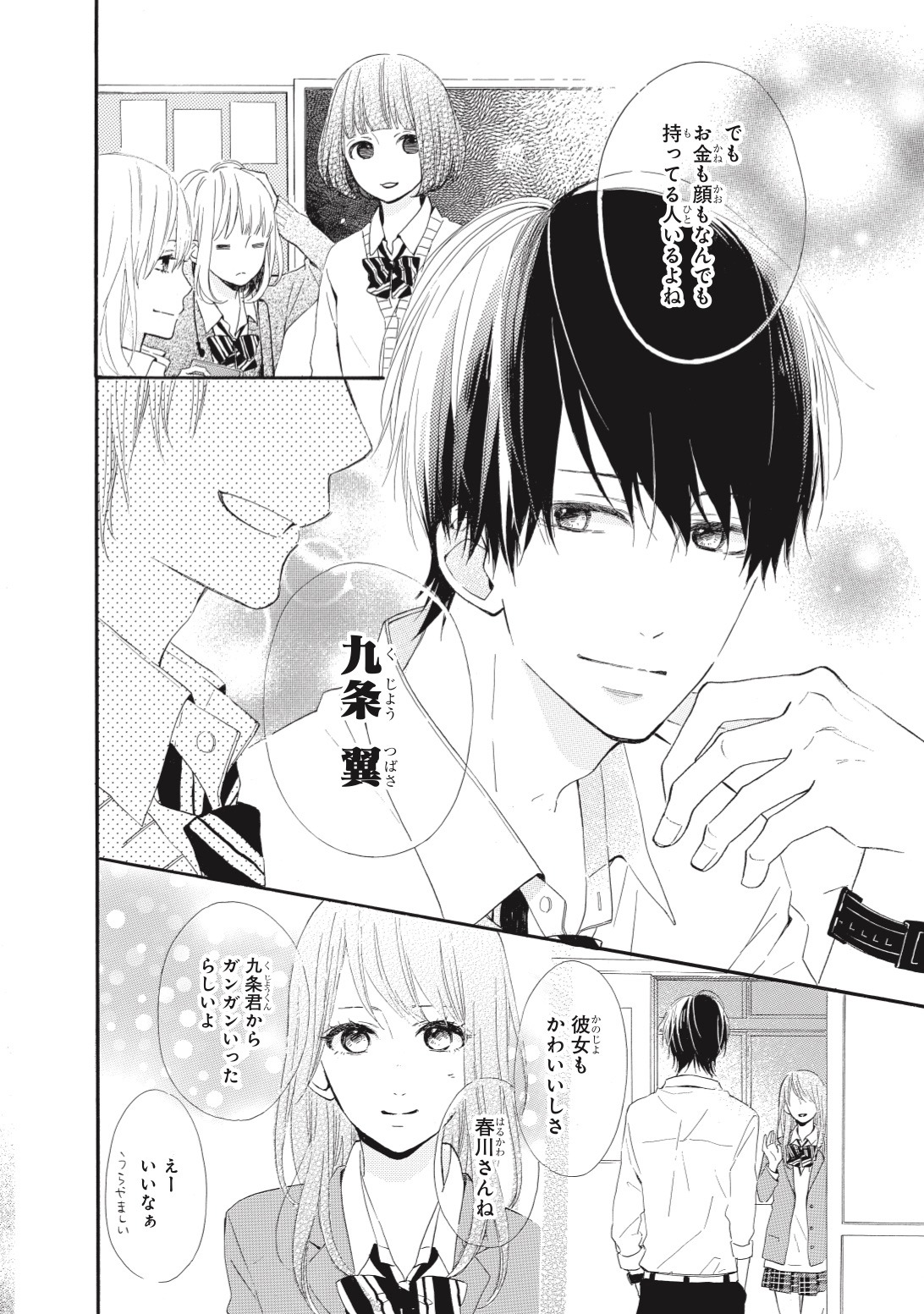 「これは愛じゃないので、よろしく」より。