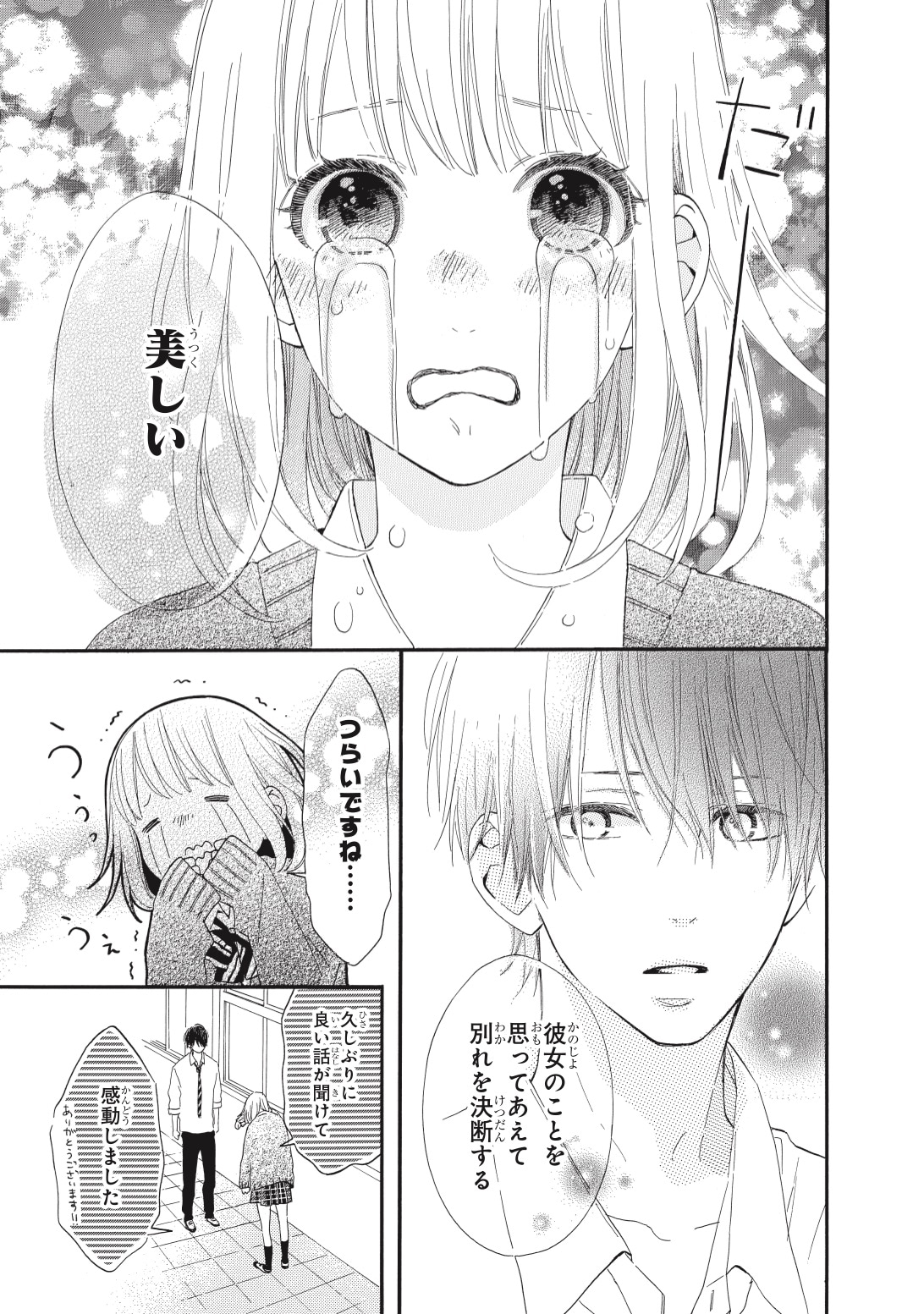 「これは愛じゃないので、よろしく」より。
