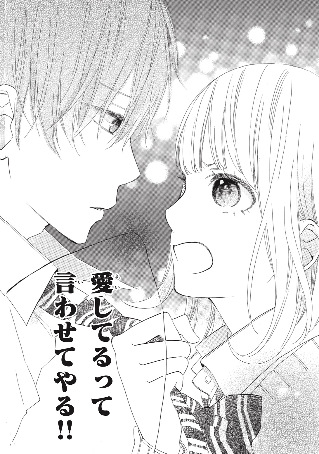 「これは愛じゃないので、よろしく」より。