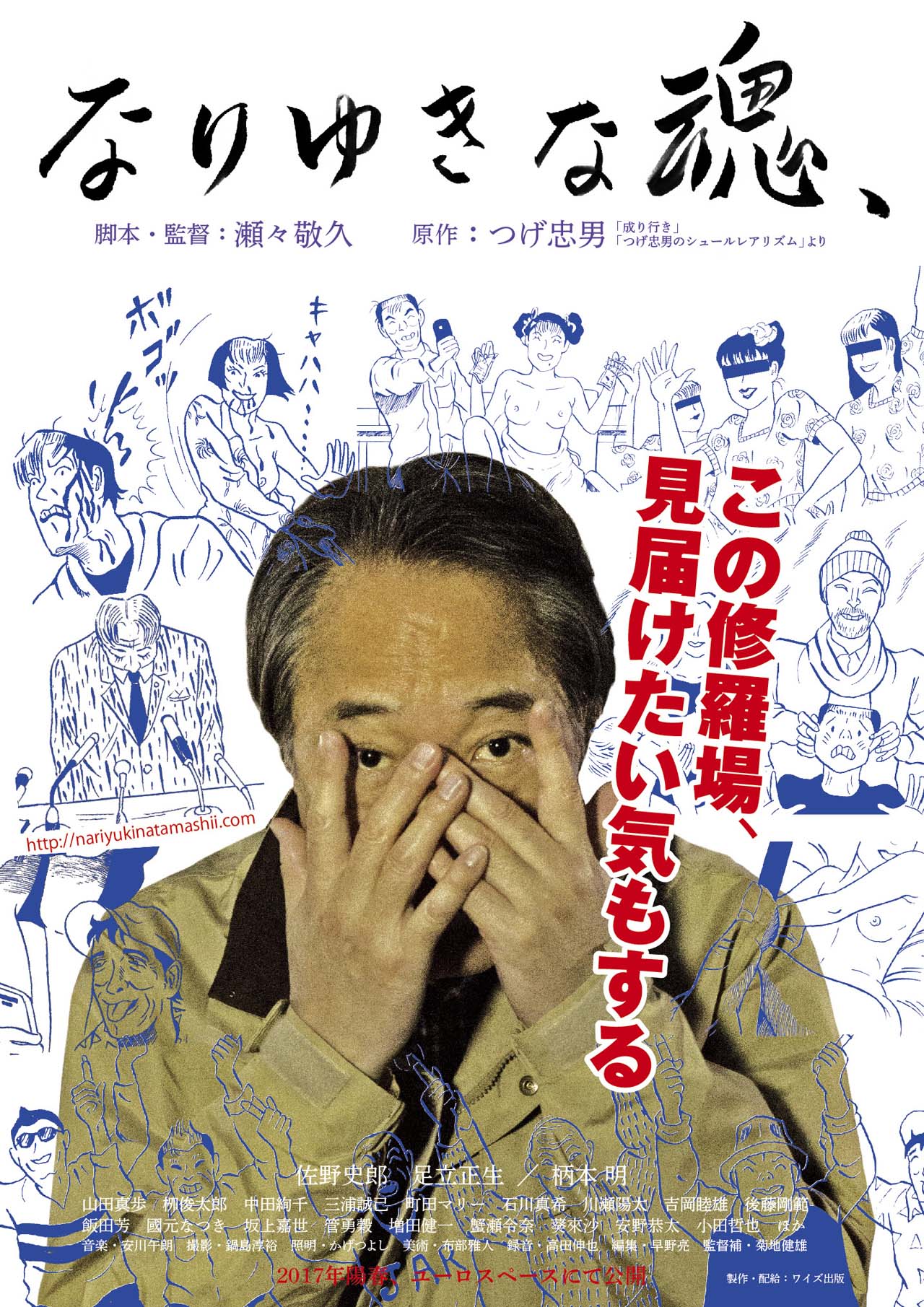 「なりゆきな魂、」チラシ