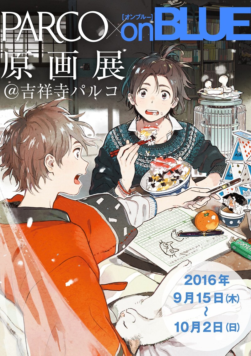 「PARCO×on BLUE原画展」メインビジュアル