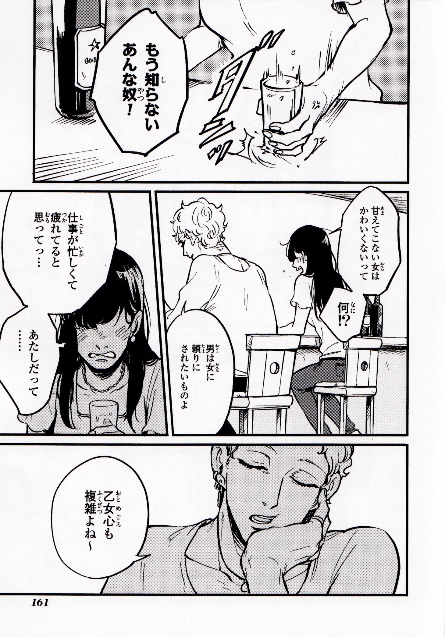 「オネエと私」より、コガシロウのマンガの1ページ。