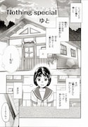 「オネエと私」より、ゆとのマンガの1ページ。
