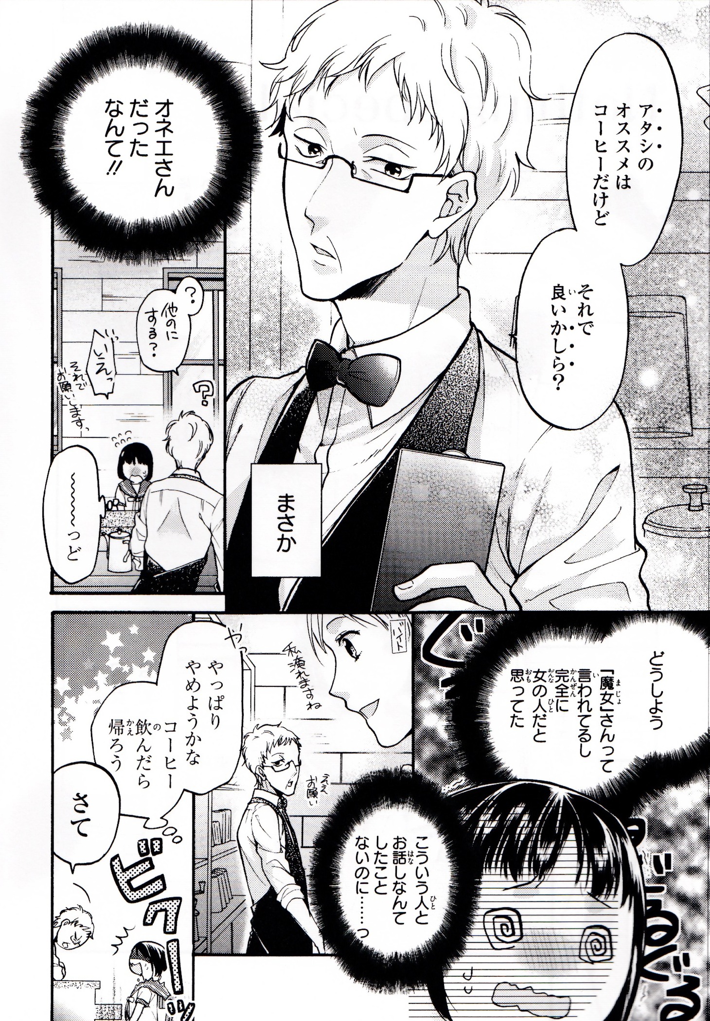 「オネエと私」より、ゆとのマンガの1ページ。