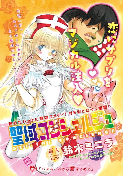 「聖域コンシェルジュ」の扉ページ。