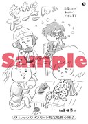 「おれは たーさん」1巻のヴィレッジヴァンガード特典。配布店のリストは、公式サイトにて公開されている。