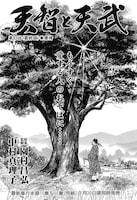 「天智と天武 -新説・日本書紀-」扉ページ