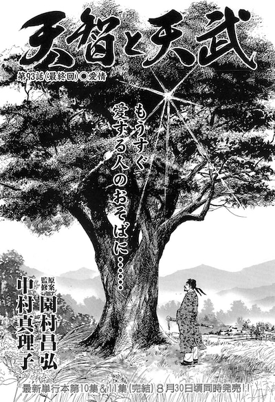 「天智と天武 -新説・日本書紀-」扉ページ