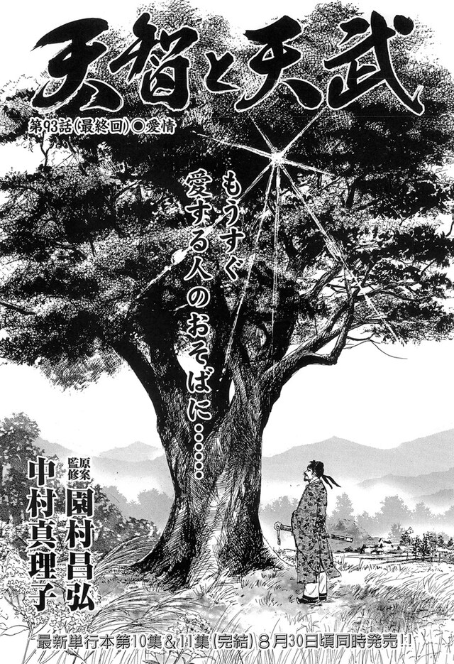 「天智と天武 -新説・日本書紀-」扉ページ