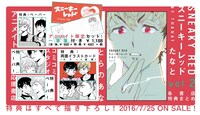 たなと「スニーキーレッド」2巻特典まとめ