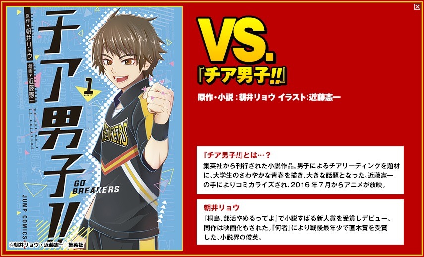 VS.「チア男子!!」の紹介画像。(c)朝井リョウ・近藤憲一/集英社