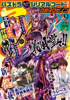 月刊コミックゼノン9月号