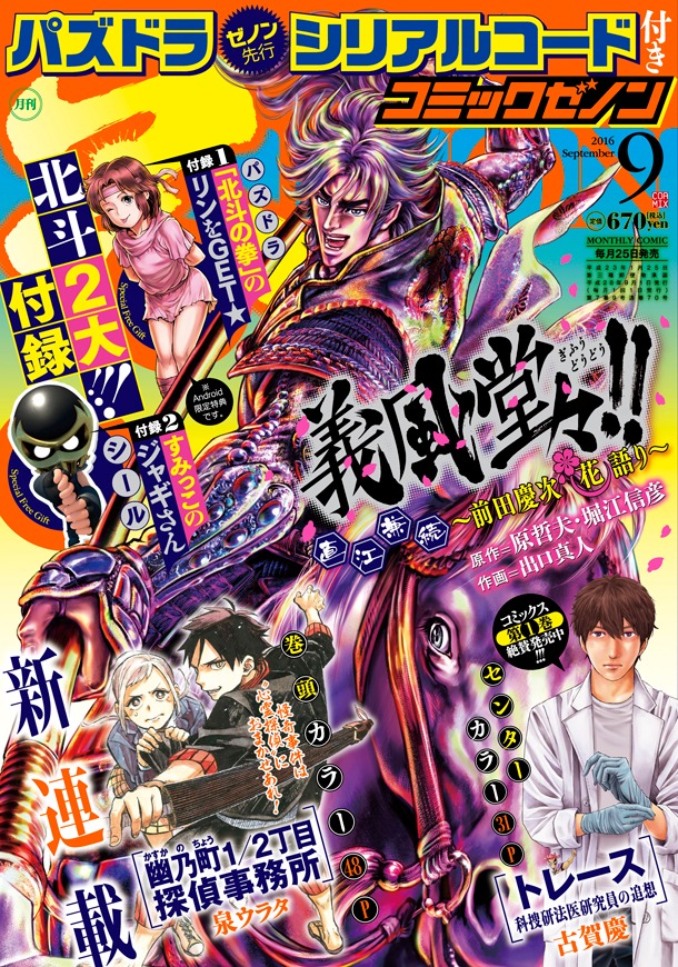 月刊コミックゼノン9月号