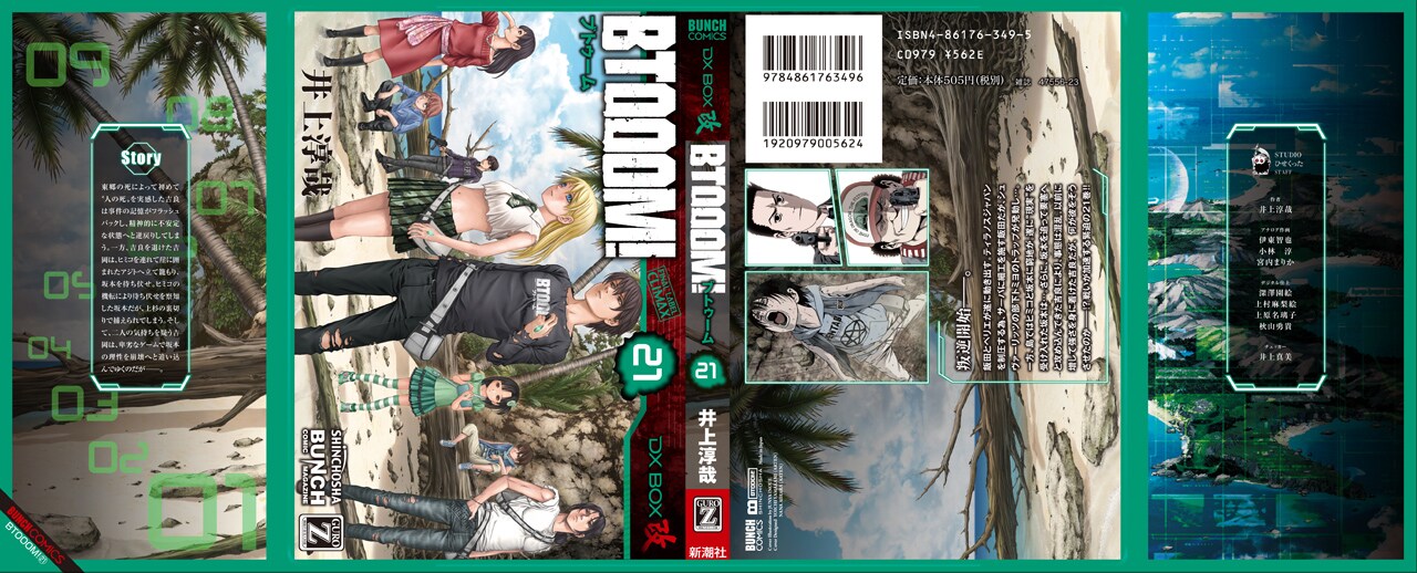 「BTOOOM!」カバーデザイン＆ゲーム正式タイトルを読者投票で決定