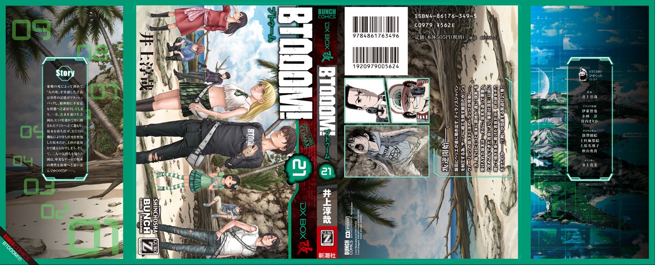「BTOOOM!」新カバーデザインA案。今までと同じく「DXBOX」風。
