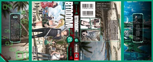 「BTOOOM!」新カバーデザインA案。今までと同じく「DXBOX」風。