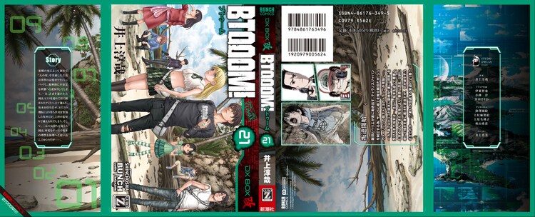 Btooom カバーデザイン ゲーム正式タイトルを読者投票で決定 コミックナタリー