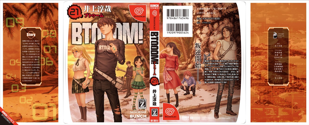 「BTOOOM!」新カバーデザインB案。懐かしの「ド●キャス」風。