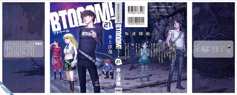 「BTOOOM!」新カバーデザインC案。