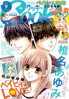 Cookie9月号