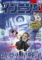 イブニング16号