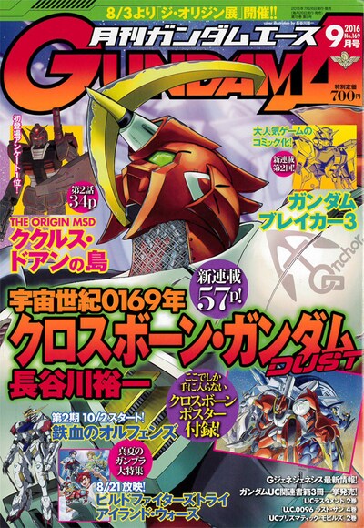 月刊ガンダムエース9月号