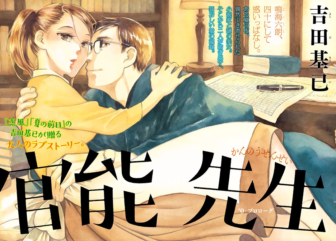 「官能先生」の扉ページ。
