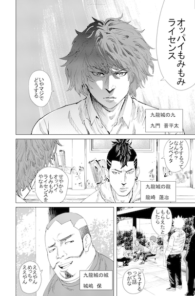 「机上の九龍城」第1話より。