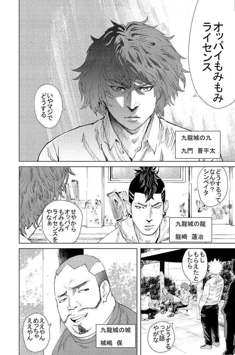 「机上の九龍城」第1話より。