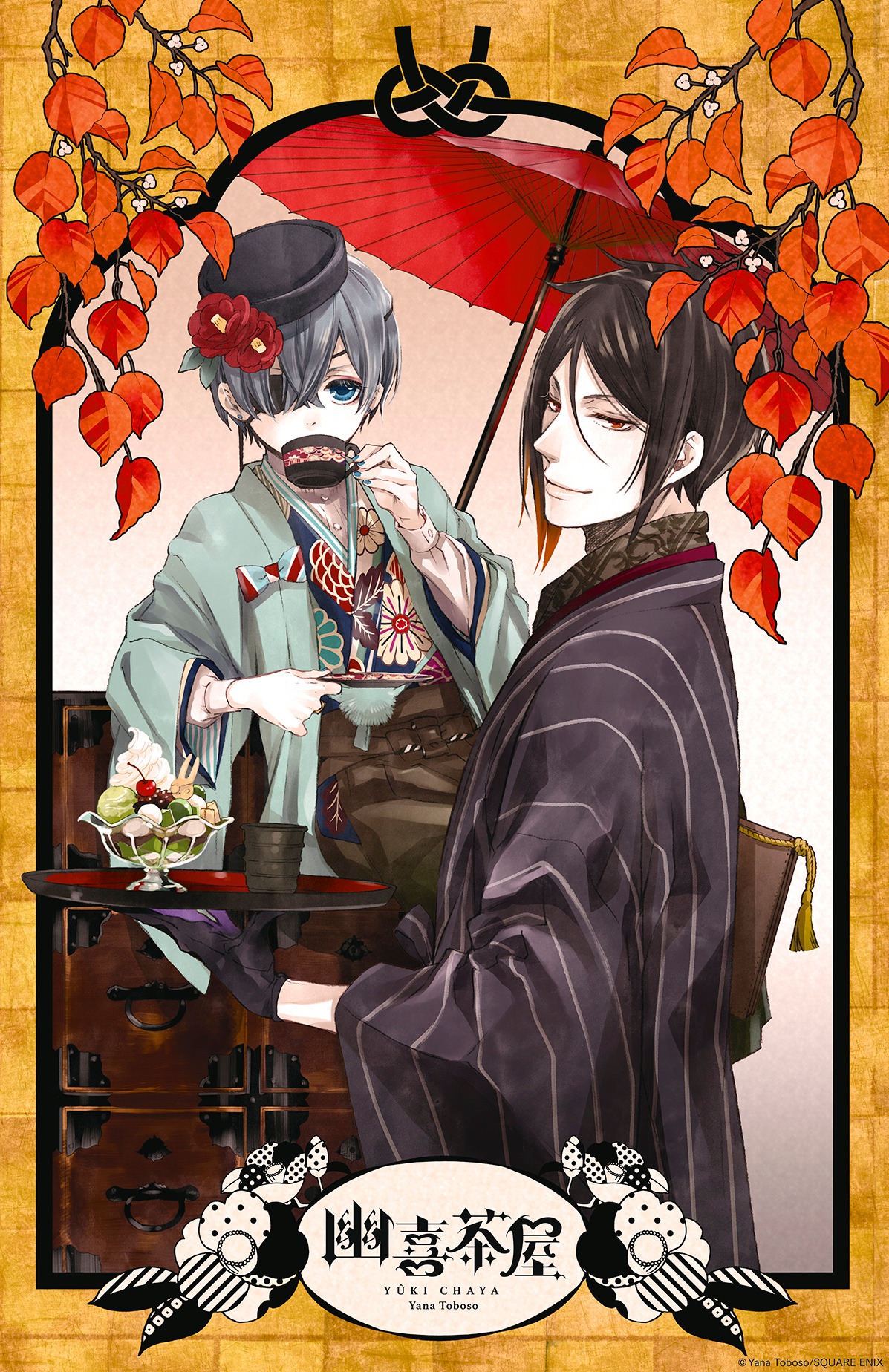 「黒執事 幽喜茶屋」キービジュアル