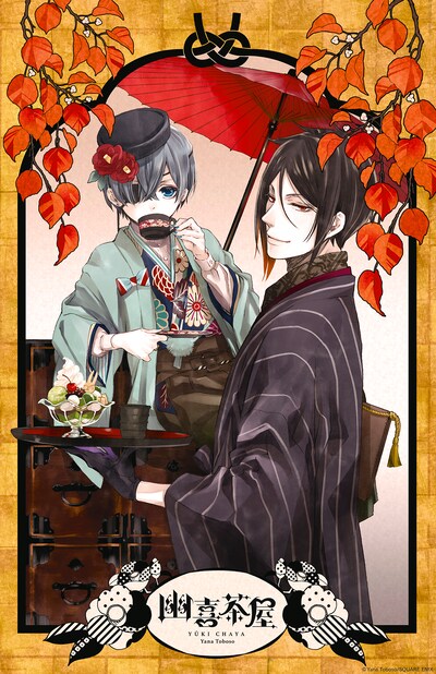 「黒執事 幽喜茶屋」キービジュアル