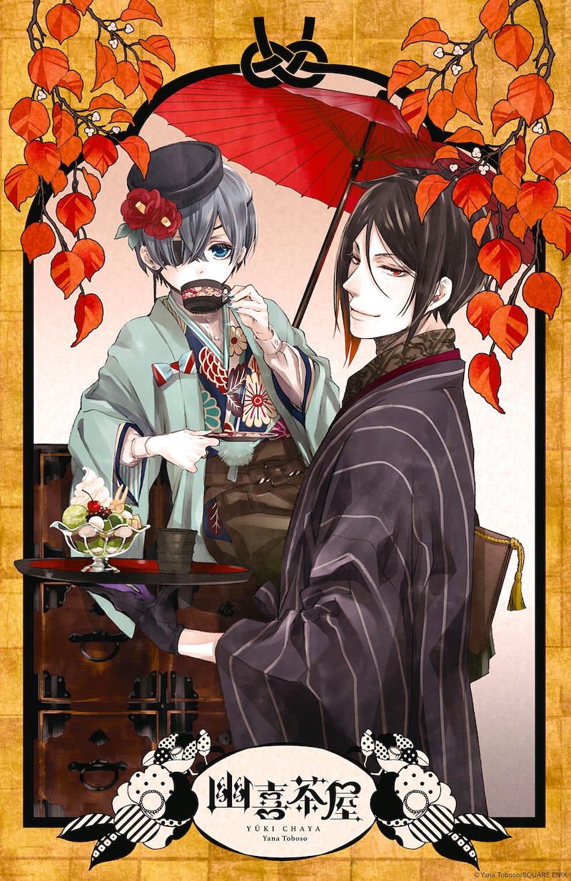 「黒執事 幽喜茶屋」キービジュアル