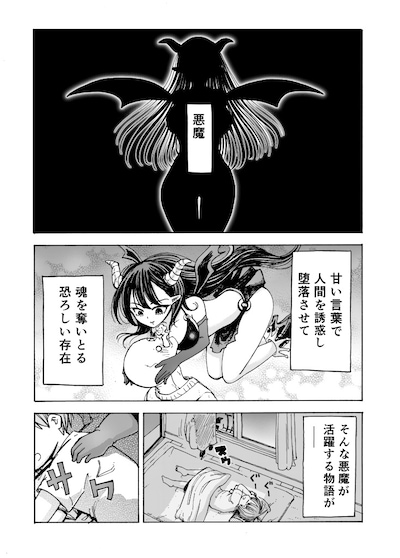 「悪魔のメムメムちゃん」の連載告知マンガ。(c)四谷啓太郎 / 集英社