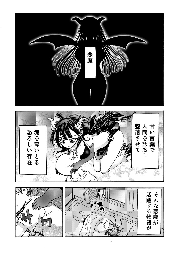 「悪魔のメムメムちゃん」の連載告知マンガ。(c)四谷啓太郎 / 集英社