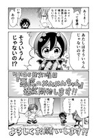 「悪魔のメムメムちゃん」の連載告知マンガ。(c)四谷啓太郎 / 集英社
