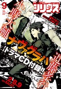 月刊少年シリウス9月号