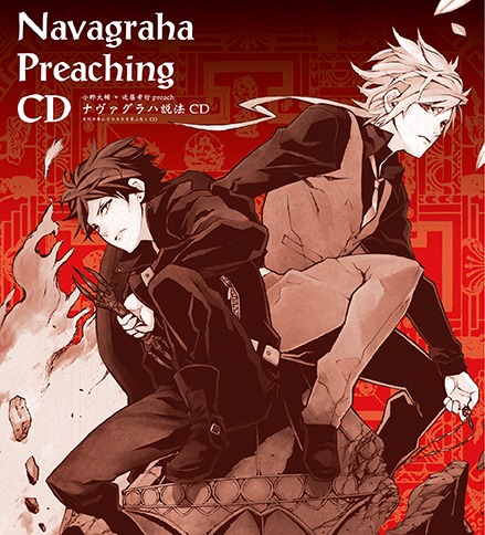 月刊少年シリウス9月号に付属している「ナヴァグラハーDefenD 9 Triggersー」CDのパッケージ。