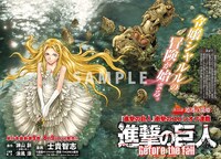 「進撃の巨人 Before the fall」のカラーページ。