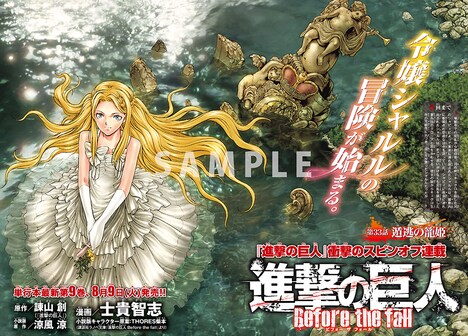 「進撃の巨人 Before the fall」のカラーページ。