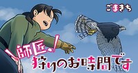 「師匠、狩りのお時間です」のバナー。