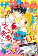 ザ花とゆめ9月1日号