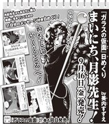 「ガラスの仮面」の日めくりカレンダーの告知ビジュアル。